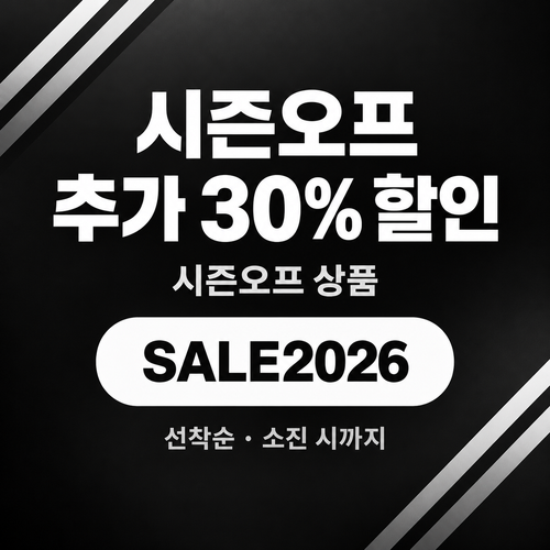 아디다스 시즌오프 추가 30% 할인코드