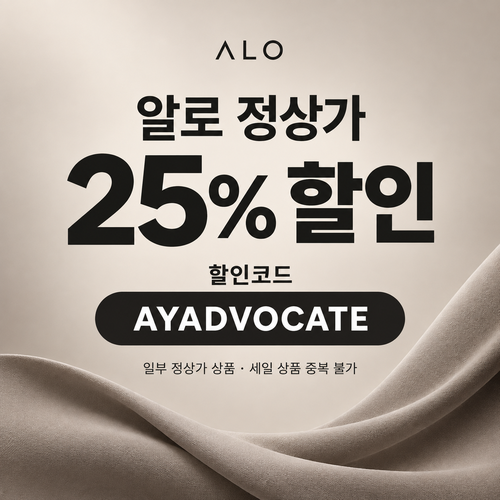 알로 애드버킷 정상가 25% 할인코드