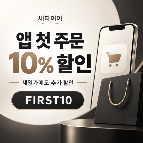 세타이어 앱 첫 주문 10% 할인코드