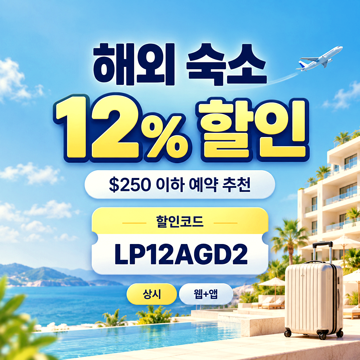 아고다 해외 숙소 할인코드