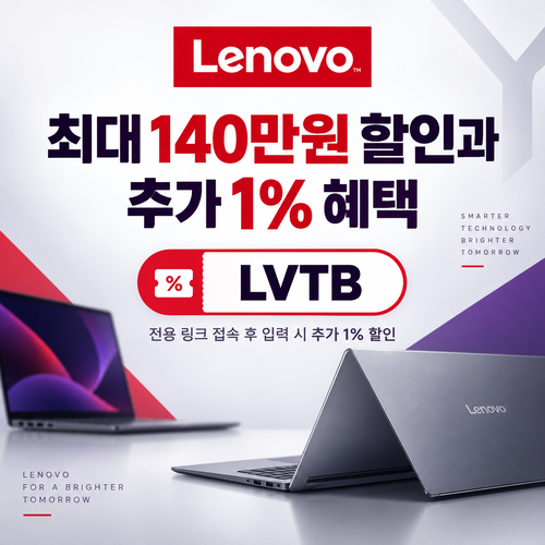 레노버 전용 링크 추가 1% 할인코드