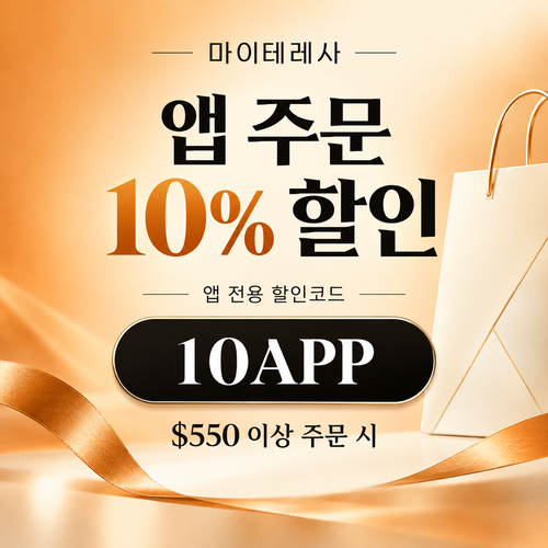 마이테레사 앱 주문 할인코드