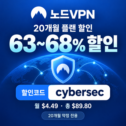 노드 vpn 20개월 플랜 할인코드