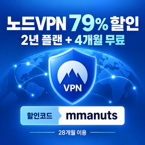 노드 vpn mmanuts 2년 할인코드