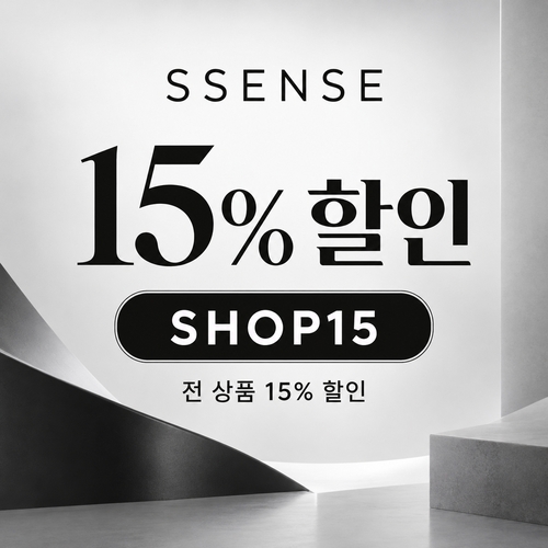 ssense SHOP15 15% 할인코드