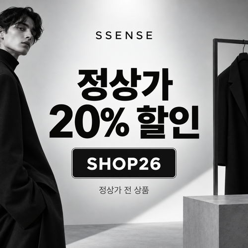 ssense SHOP26 정상가 20% 할인코드